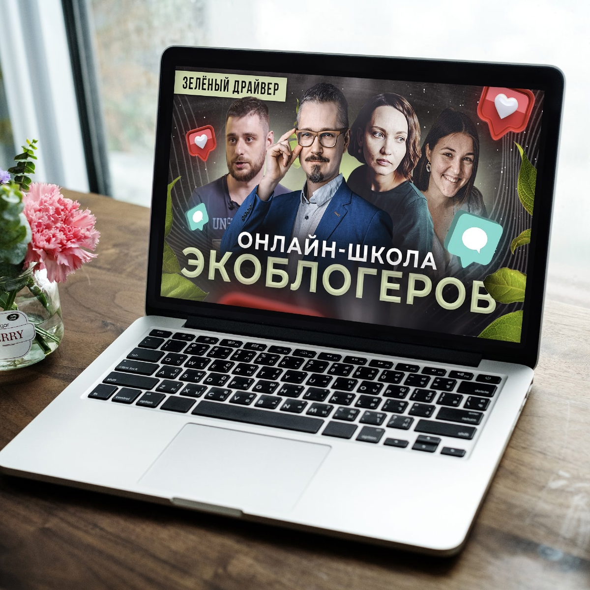 Экоблогер. Зеленый драйвер
