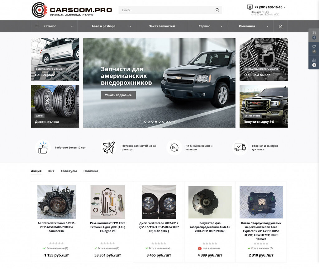 Главная страница сервиса американских авто CarsCom.PRO