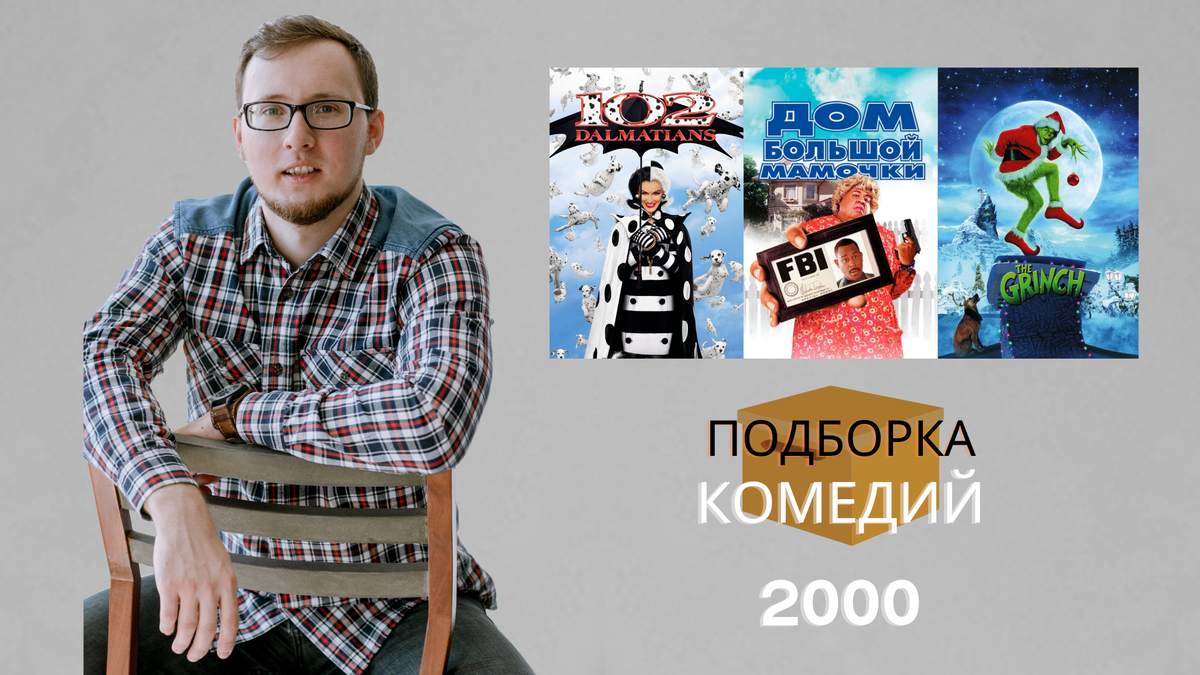 Комедии 2000 года