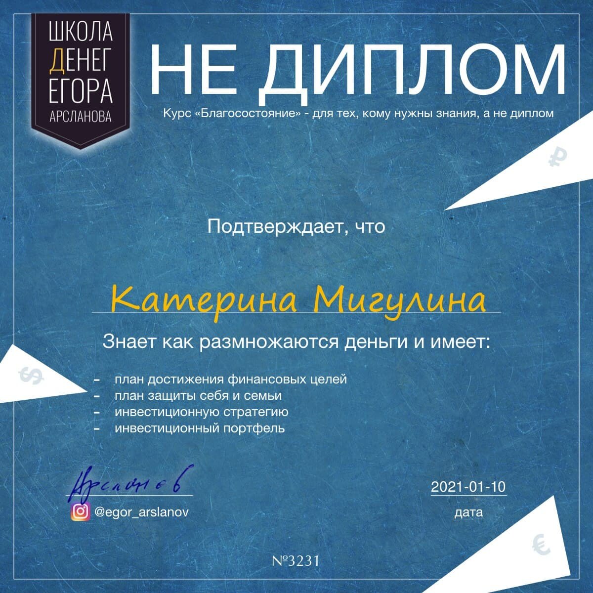 мой недиплом