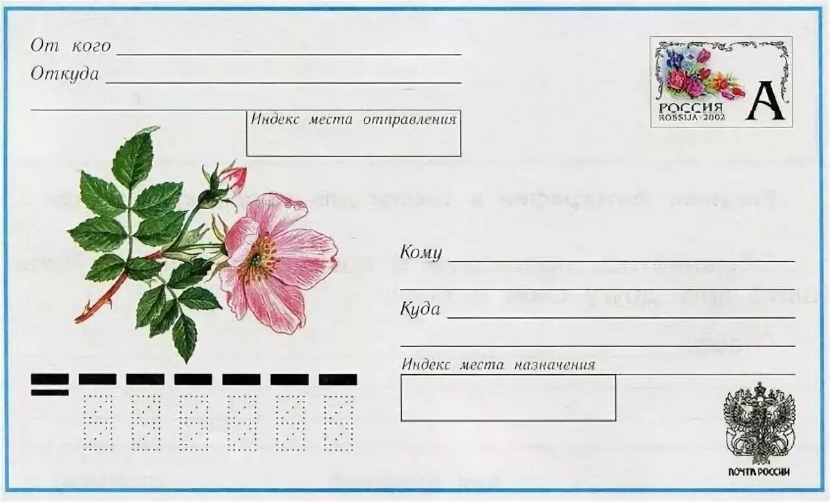 Картинка почта письмо