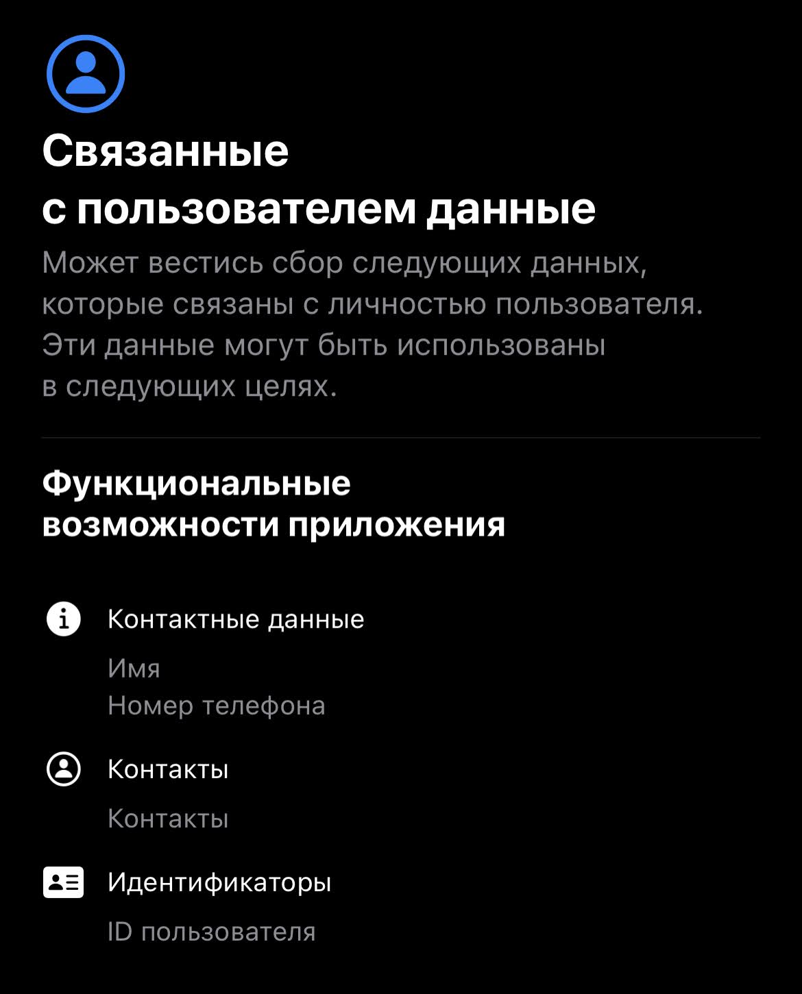 Что на самом деле знают о вас приложения на iPhone?4