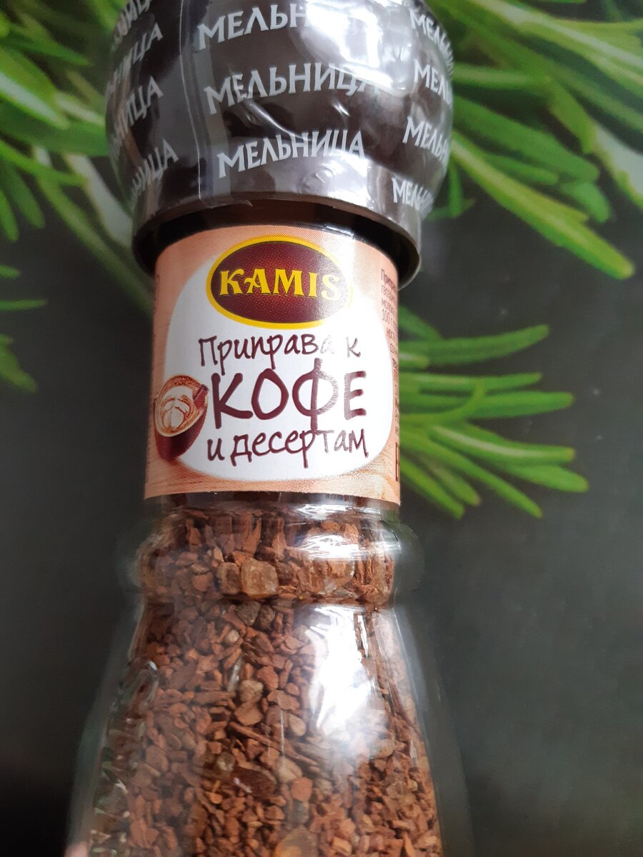 Приправа к кофе