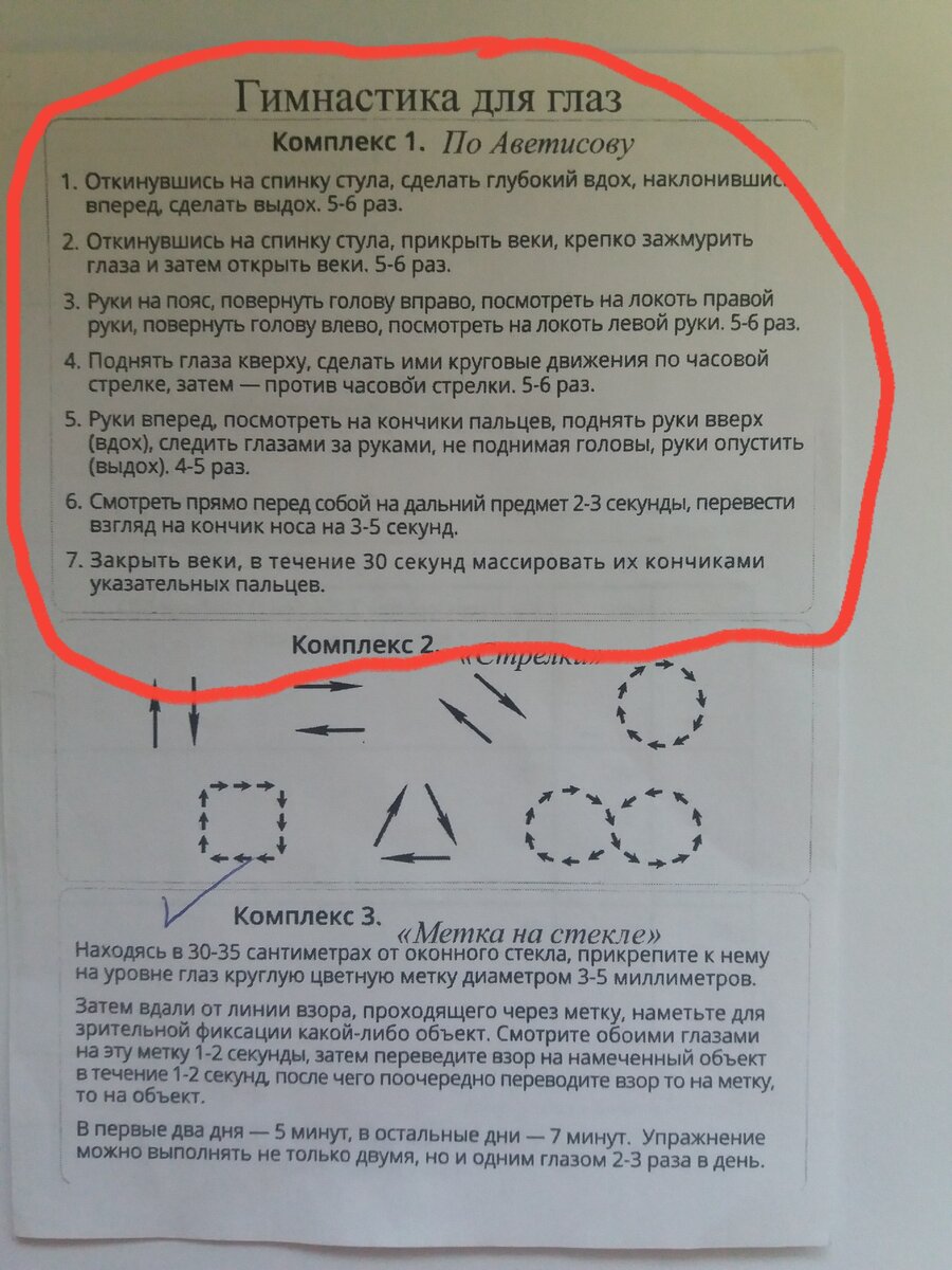 1 комплекс-для усиления кровоснабжения