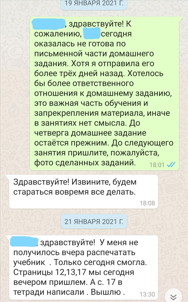Мама хоть как-то озаботилась происходящим только после того, как я недвусмысленно дала понять, что с таким отношением к занятиям я эти самые занятия продолжать не намерена. Однако запала ответственности у мамы хватило ненадолго, как видите...