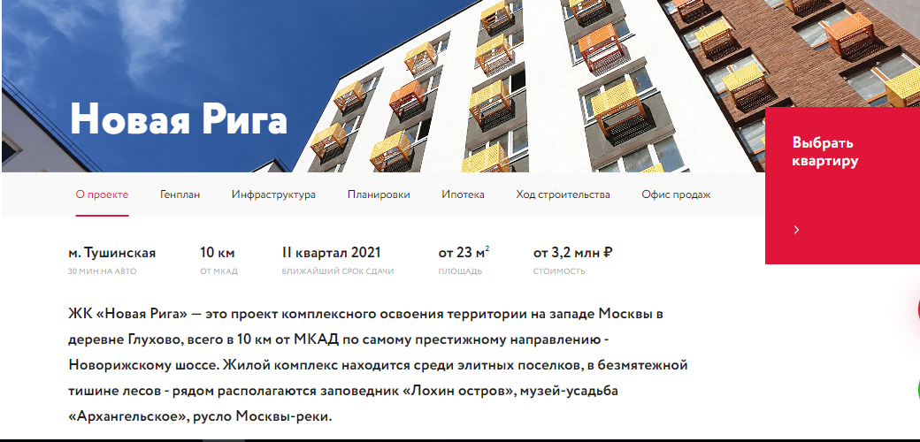 Это ЖК располагается сразу за И. Лугами, чуть дальше от ш. Новая Рига и чуть ближе к Ильинскому шоссе.