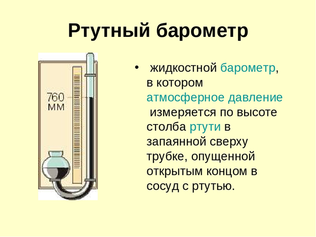 Барометр Бриг БМ91321-1-О