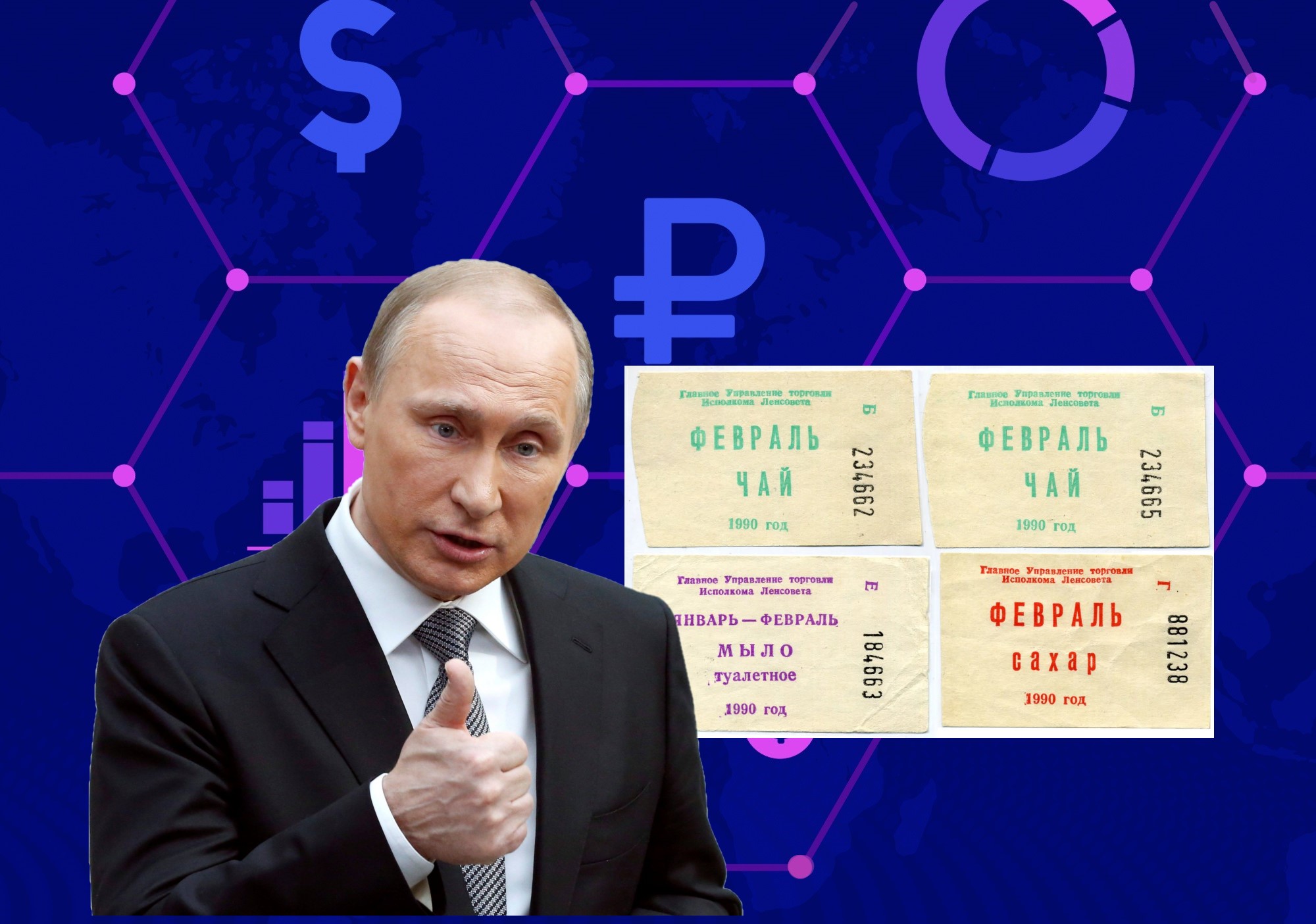 Путин предложил подумать над продуктовыми карточками. 3 выгоды, которые банки смогут получить от такого проекта2