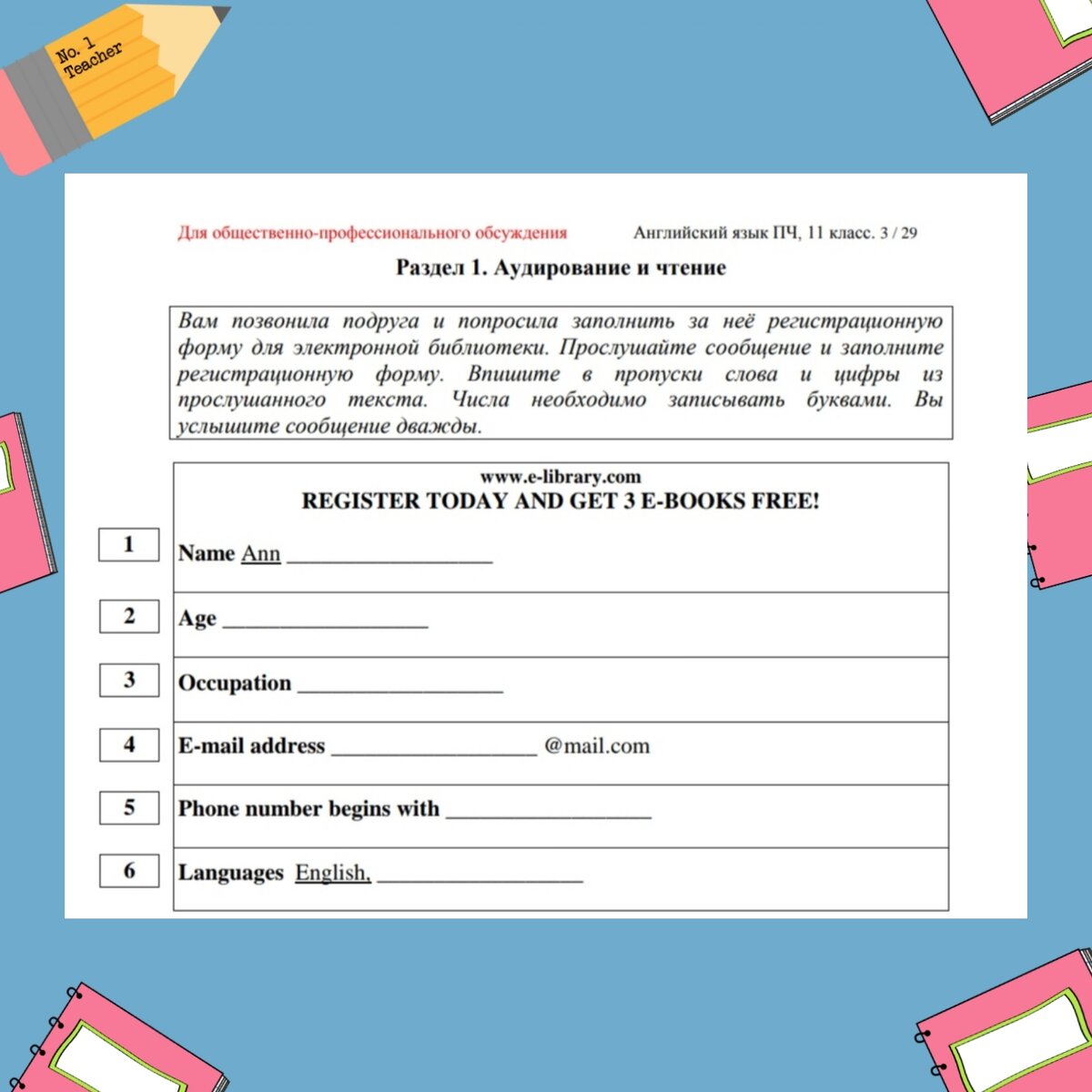 Аудирование, задание № 1 в перспективной модели