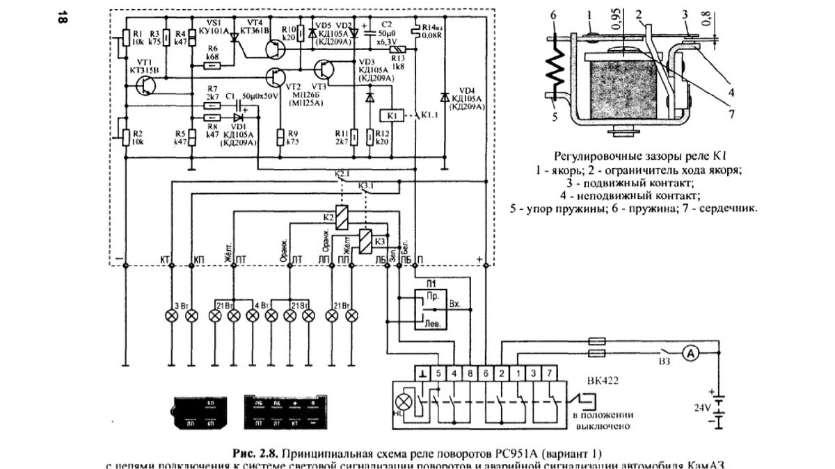 Схема реле поворотов 951