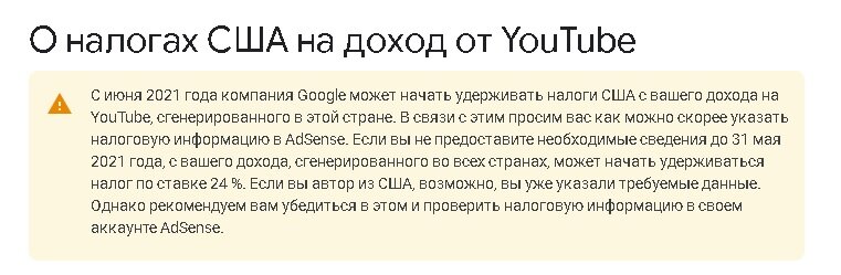 Скриншот уведомления на Google.Справке 