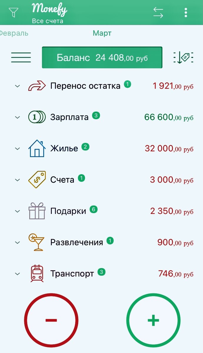 Приложение для контроля финансов 