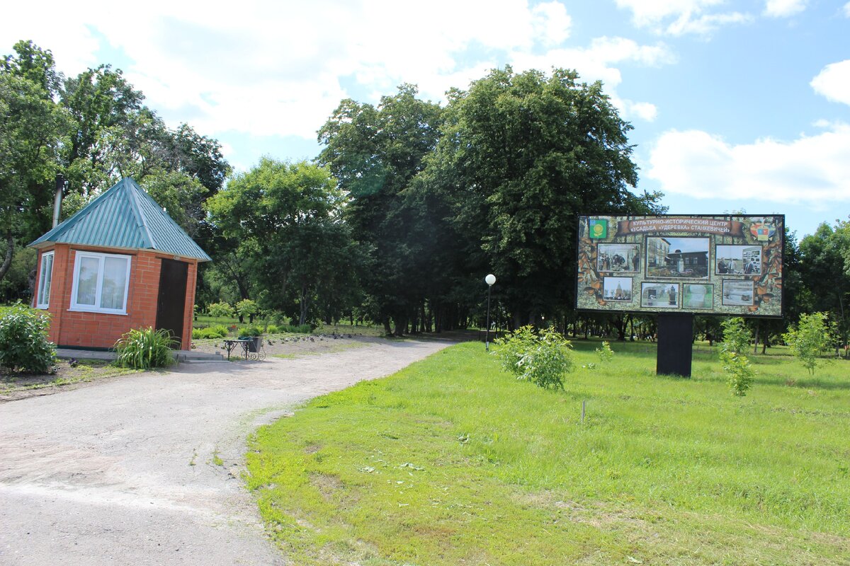 Культурно-исторический центр "Усадьба "Удеревка" Станкевичей"