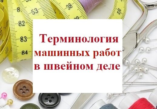 Терминология машинных работ