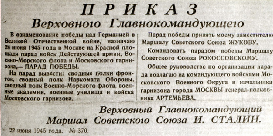 Указы с 1 августа. Сталин на параде Победы 24.06.1945. Приказ Сталина о проведении парада Победы. Приказ Верховного главнокомандующего. Парад Победы 1945 года интересные факты.