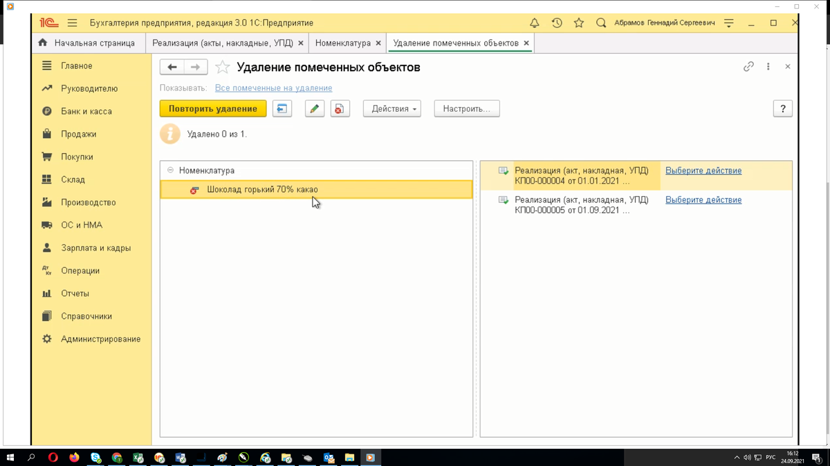 Ошибка при удалении дублей