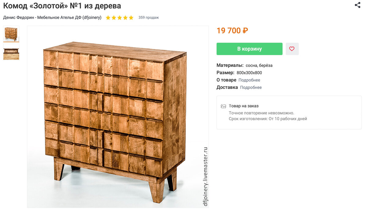 Фото с сайта "Ярмарка мастеров"