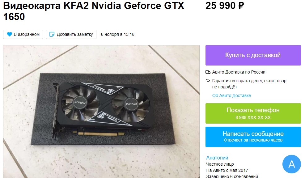 Пример средней стоимости GTX 1650 на Б/У рынке