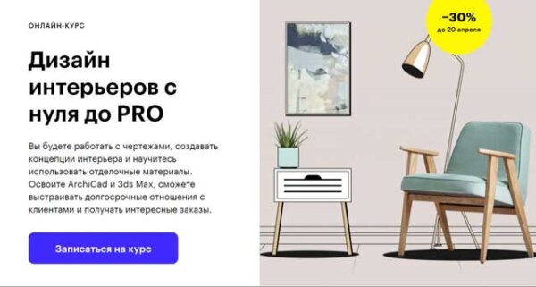 Дизайн интерьера online