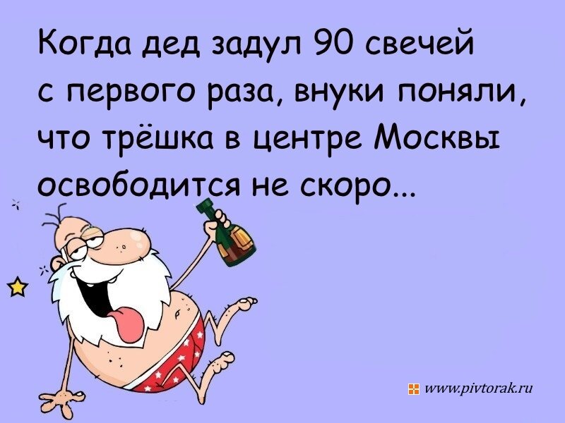 Есть слово деда. Анекдот про Деда. Анекдот про дедушку. Смешные анекдоты про Деда. Анекдоты для дедов.