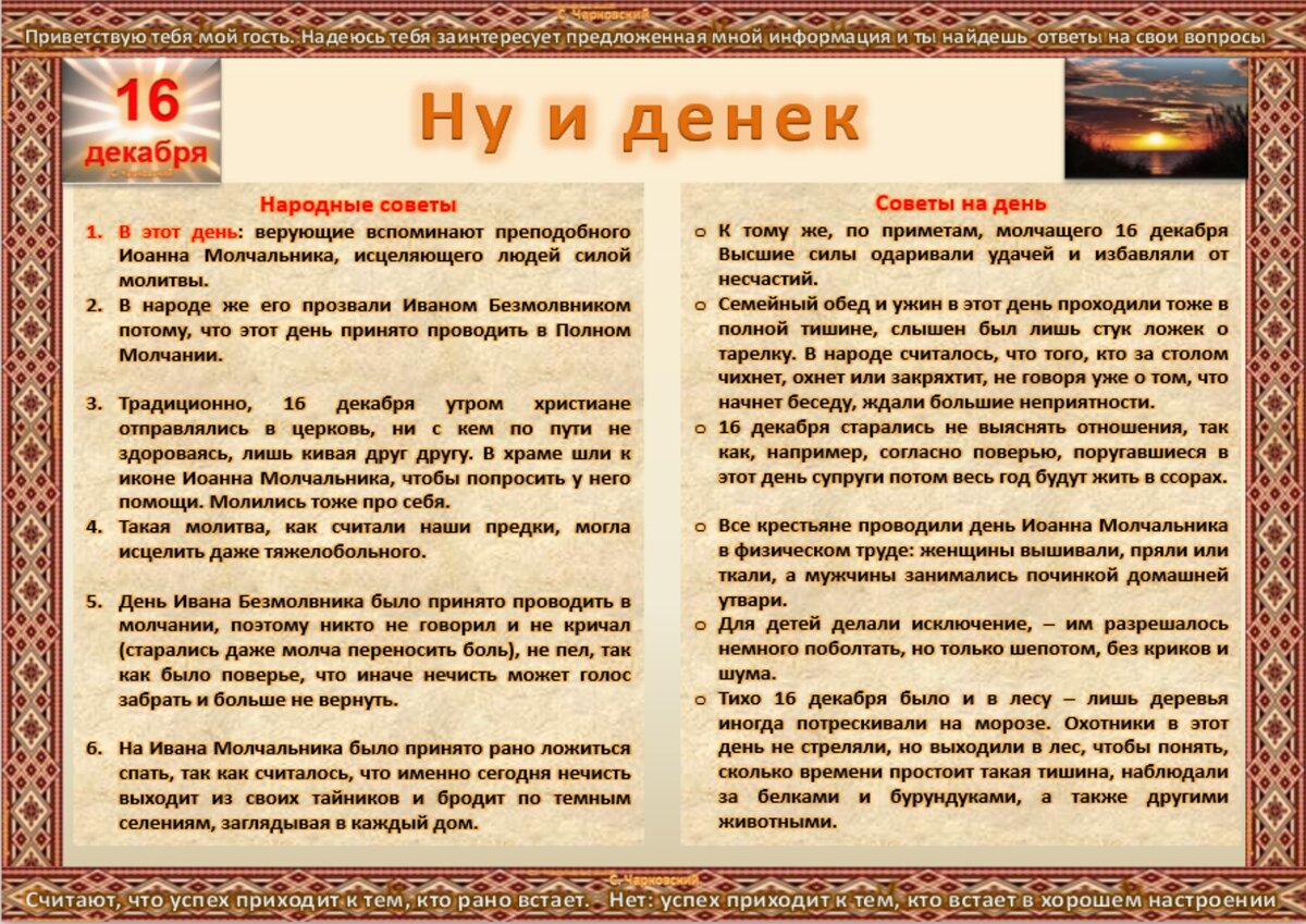 16 декабря - все праздники дня во всех календарях. Традиции, приметы,  обычаи и ритуалы дня. | Сергей Чарковский Все праздники | Дзен