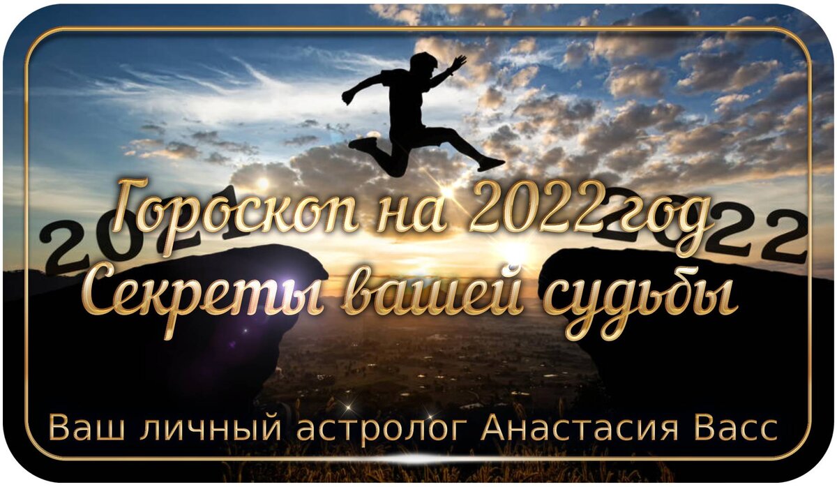 Bing images: Гороскоп на 2022 год