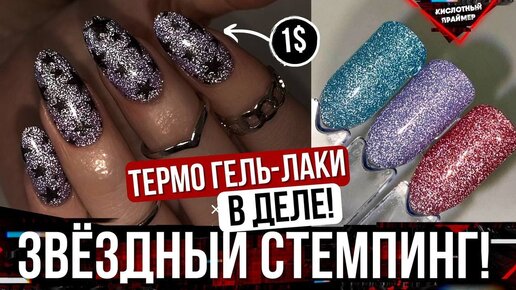 Пигмент для маникюра/термо/для дизайна/дизайн для ногтей