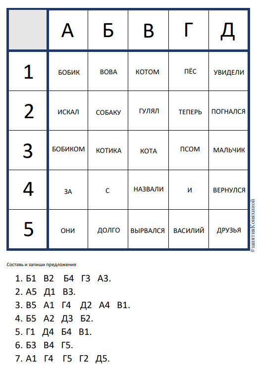 Найдено в интернете под  #занятияКоняхиной