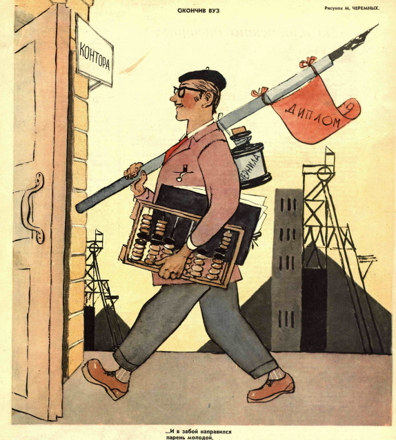 Художник  М.Черемных журнал "Крокодил" №133 1957