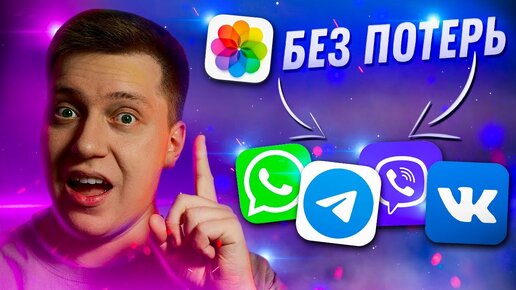 Не так очевидно! Как отправить фото без потери качества на Айфоне в iMessage, WhatsApp, Telegram!