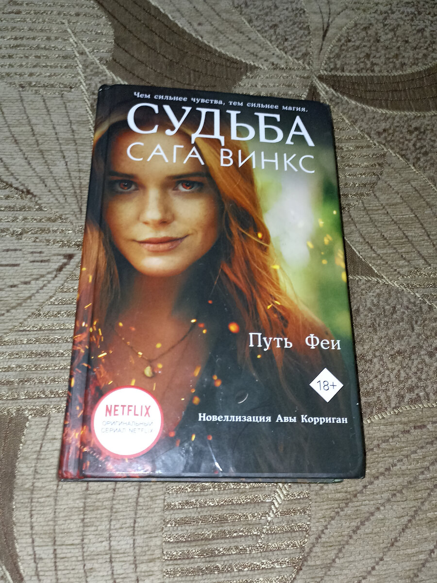 сага винкс фара даулинг фанфики фото 104