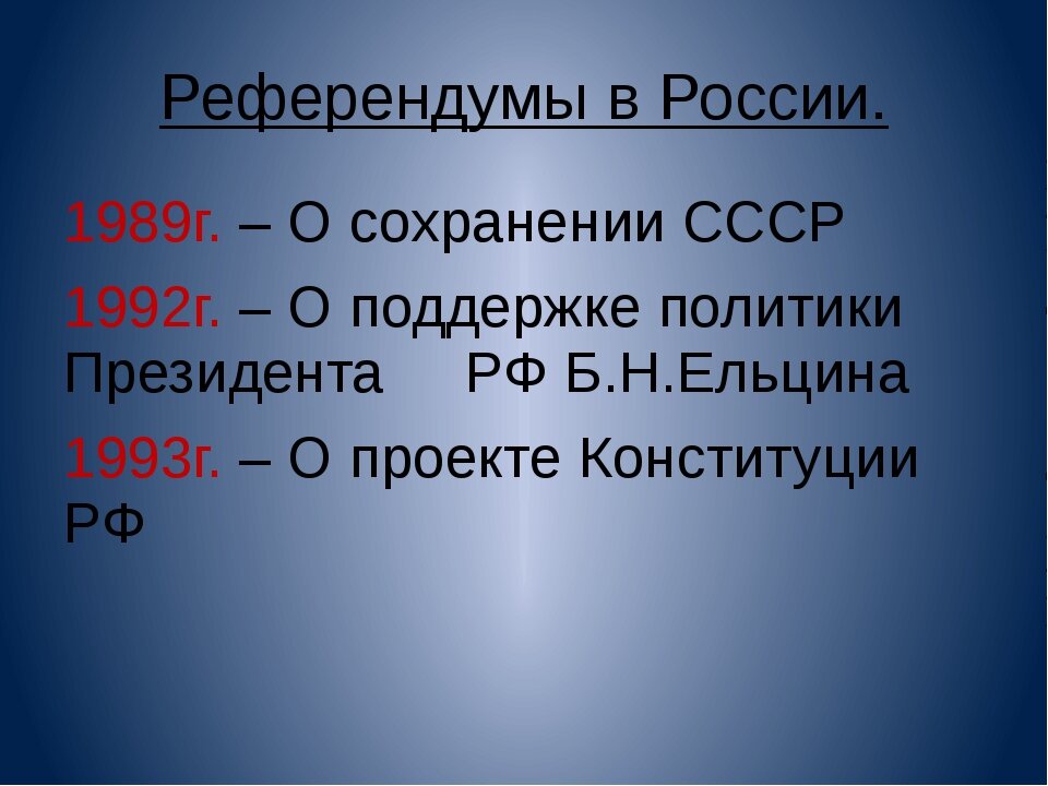 Статьи референдума рф