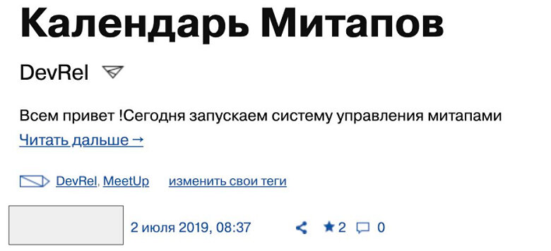Пример напоминания про митап во внутреннем календаре