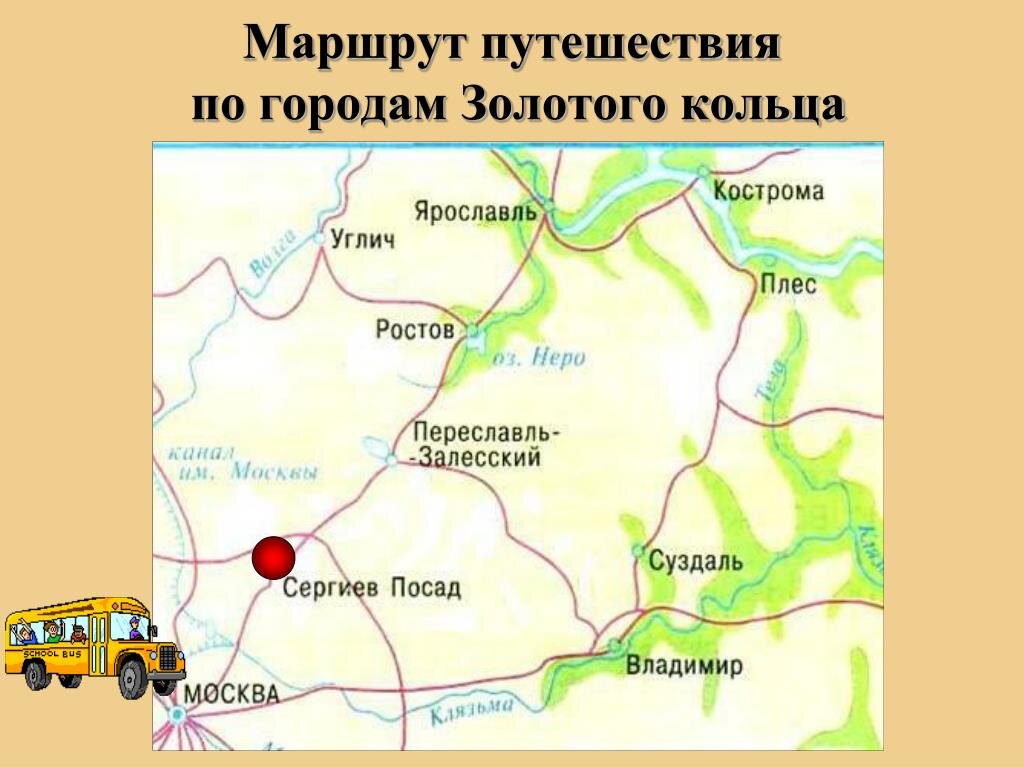 Какие города на маршруте. Золотое кольцо России маршрут. Золотое кольцо России города маршрут. Маршрут маршрут золотого кольца России. Маршрут по городам золотого кольца России.