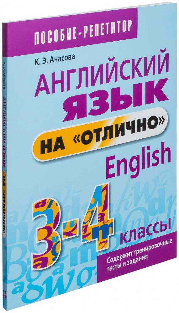 Репетитор английский язык 8 класс