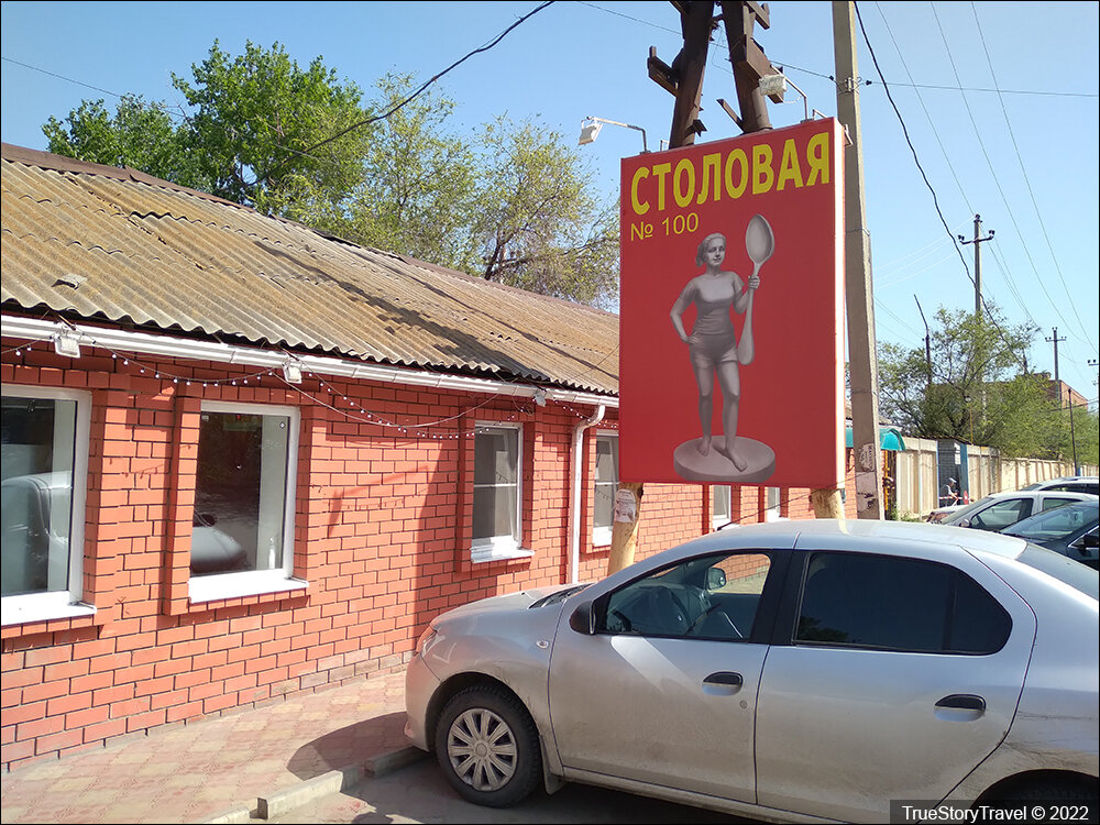 Астрахань - Зашел в столовую №100