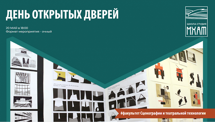 горького. школа-студия мхат брусникина. мхат день открытых дверей. поступил в театральный. студия мхат в москве.