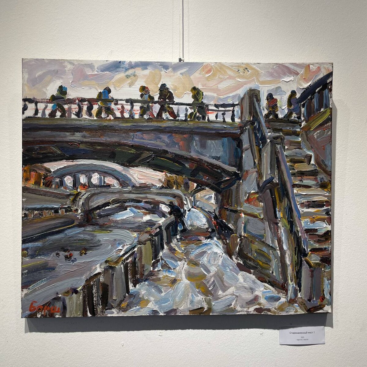 Борис Борщ, «Старокаменский мост 1» (2021)