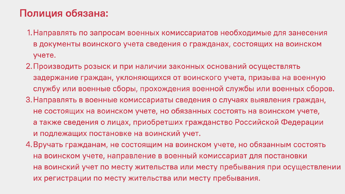 Обязанности полиции во время призыва: знать каждому призывнику | Школа  призывника | правозащитная организация | Дзен