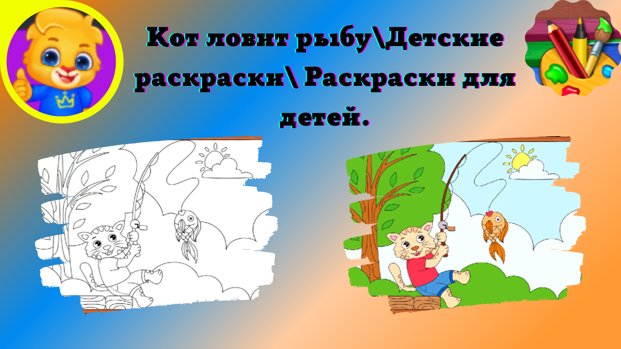 Раскраска кошка для детей