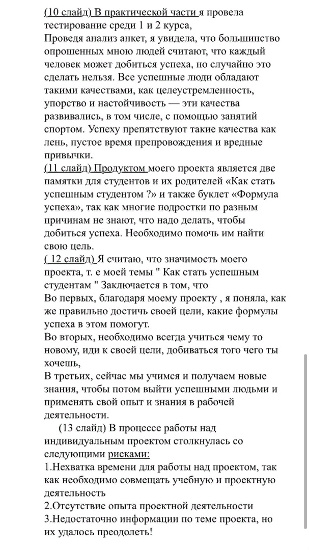 Индивидуальный проект. Составляем защитное слово | ИнфоМастер | Дзен