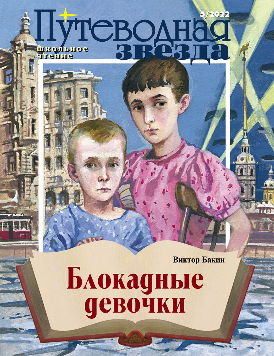 Вышел майский номер «Путеводная звезда. Школьное чтение» | Российский  детский фонд | Дзен