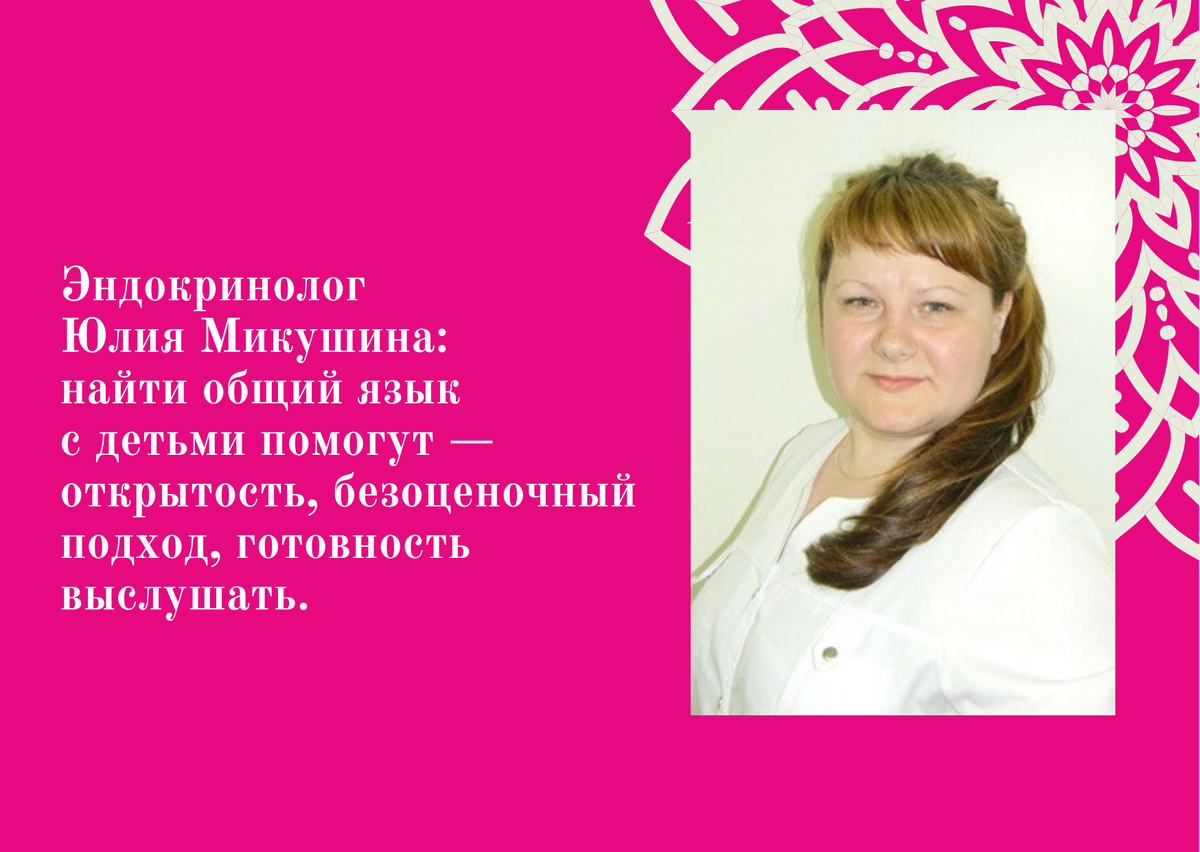 Детский эндокринолог ГАУЗ СО ДГКБ №11 — Юлия Микушина поделилась секретами  профессии | Детская больница №11, Екатеринбург | Дзен