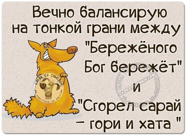 Что значит береженного бог бережет