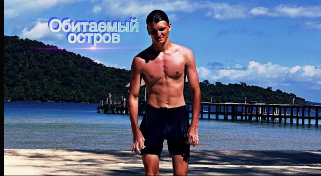 Фильмы из Дневника перелетной птицы. Остров в Камбодже. Смотрите в подборке на этом канале.