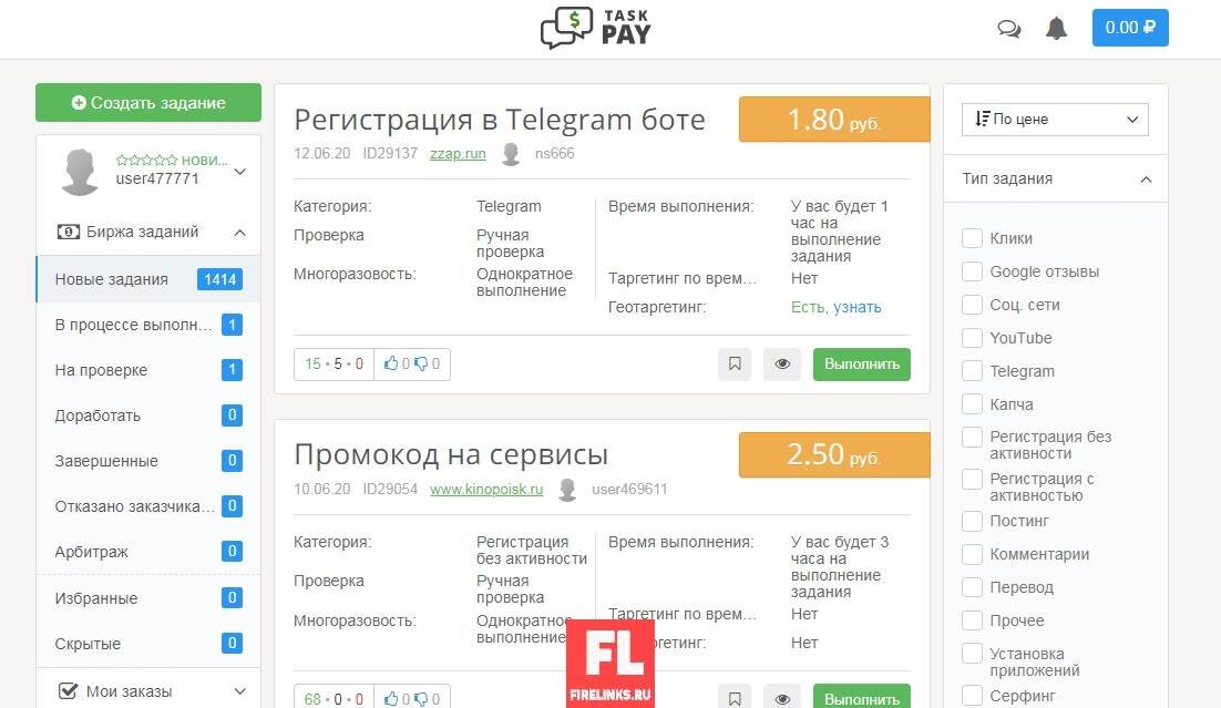 Задания разделены на типы. Каждый может выбрать дело по душе!