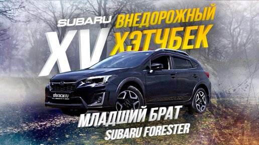 SUBARU XV [ GT7 ] 🚀2 ПОКОЛЕНИЕ 🔥ВНЕДОРОЖНЫЙ ХЭТЧБЕК