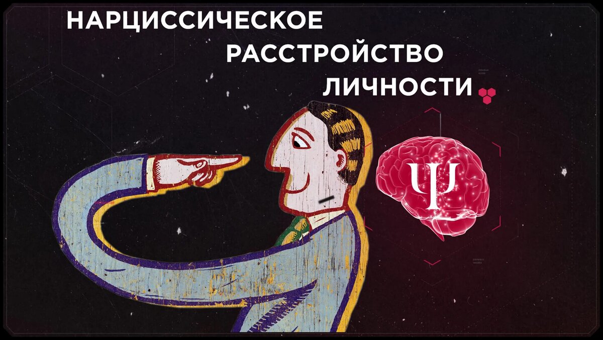 Нарциссическое расстройство личности картинки