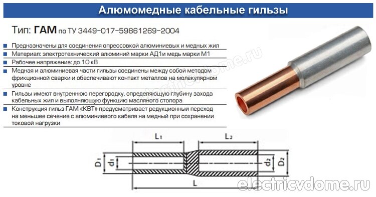 Гильза гмл-70-13 медная луженая iek. Гильзы гам медно-алюминиевые под опрессовку 2. Гильзы для алюминиевых проводов. Гильза gl-50 алюмин. Гильза медная гмл 16-6 16мм2 луженая под опрессовку.