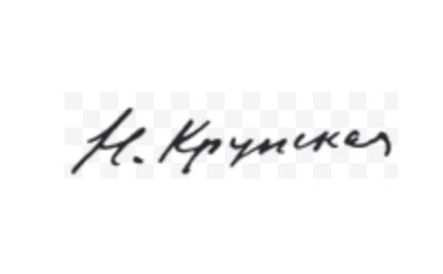 Подпись Крупской, из интернета.